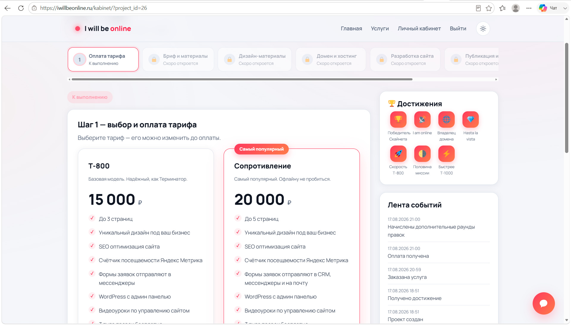 Оплата и личный кабинет
