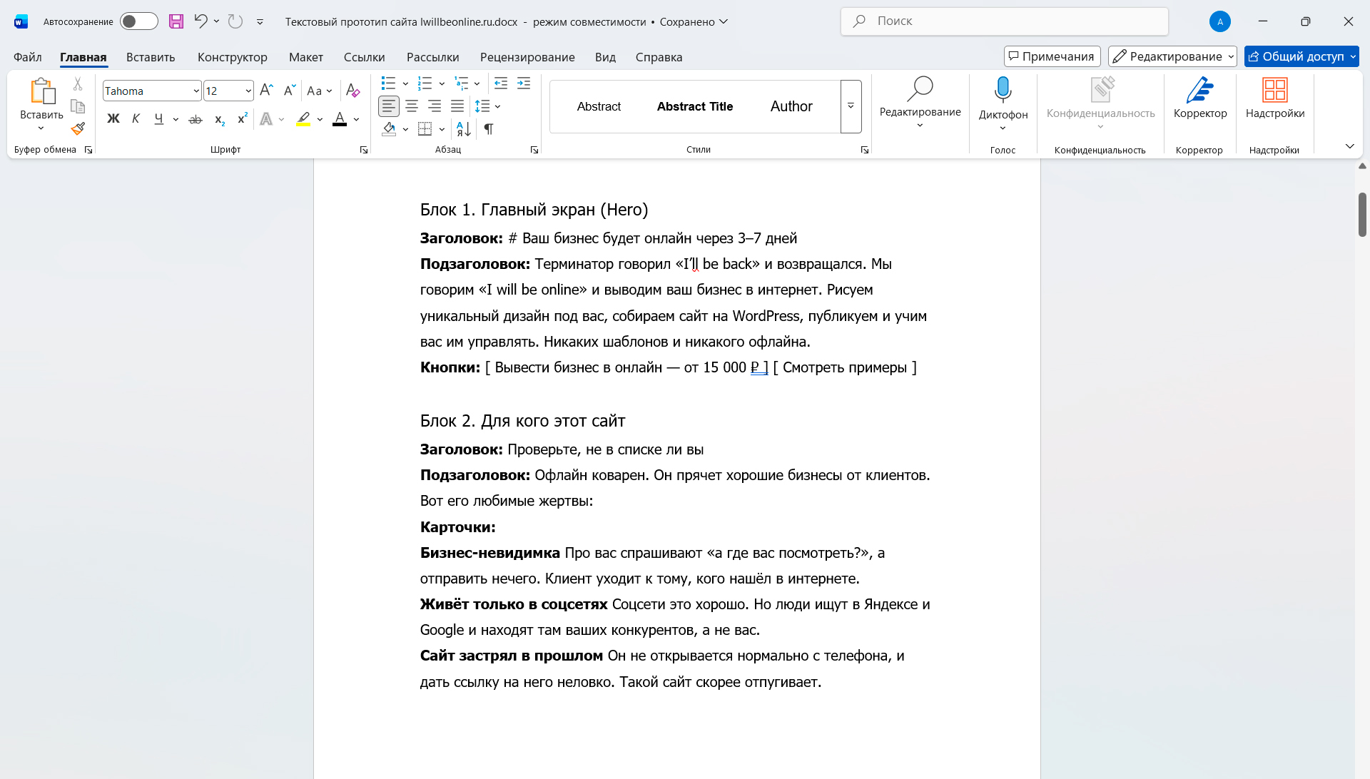 Текстовый прототип